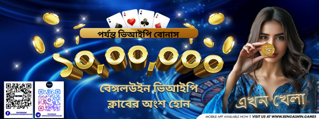 Bengalwin Reward