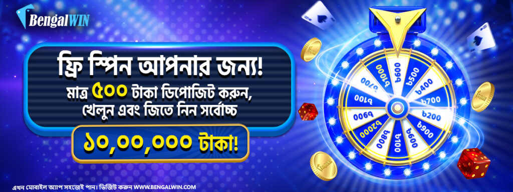 Bengalwin Bonus